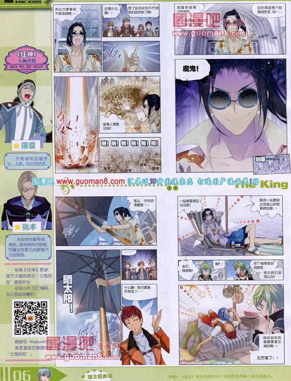 《漫王》14年4月A版 第8页