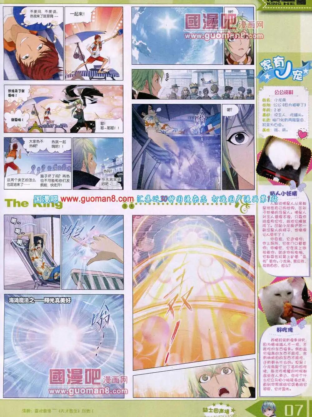 《漫王》14年4月A版 第9页