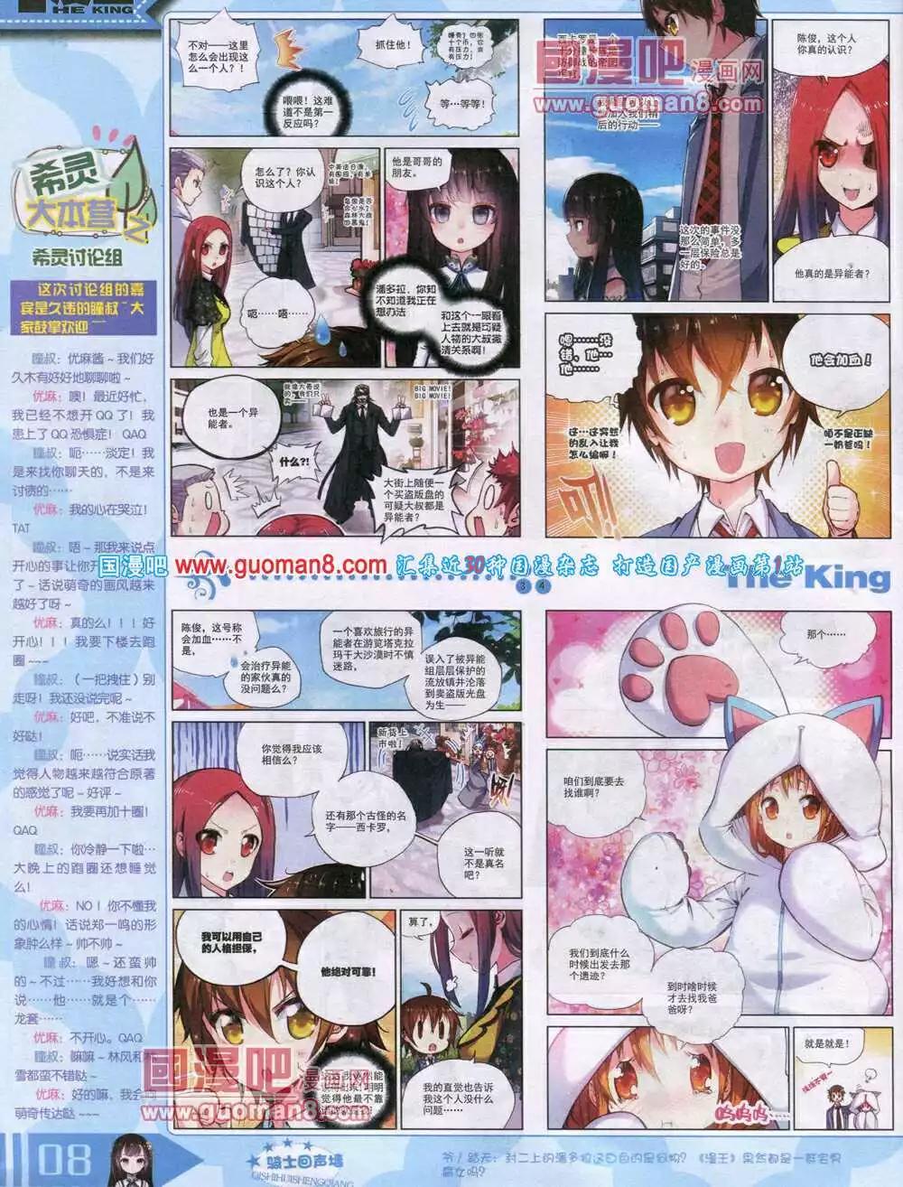 《漫王》14年8月A版 第10页