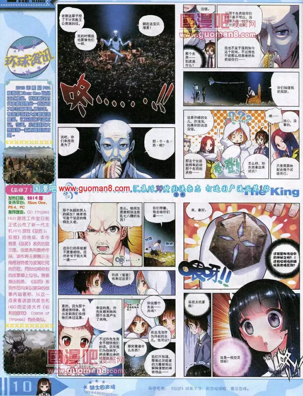 《漫王》14年8月A版 第12页