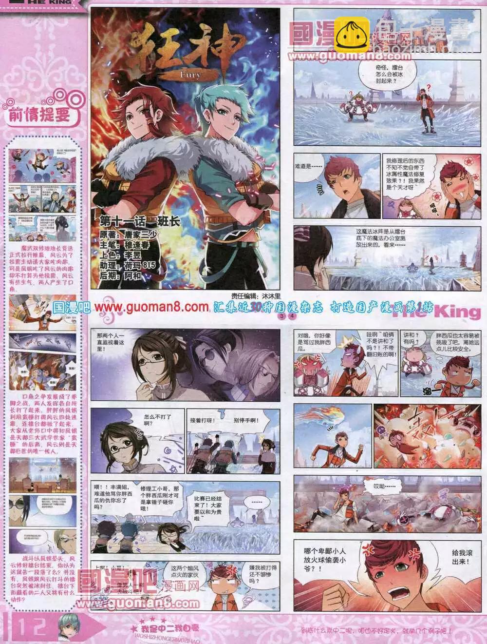 《漫王》14年8月A版 第14页