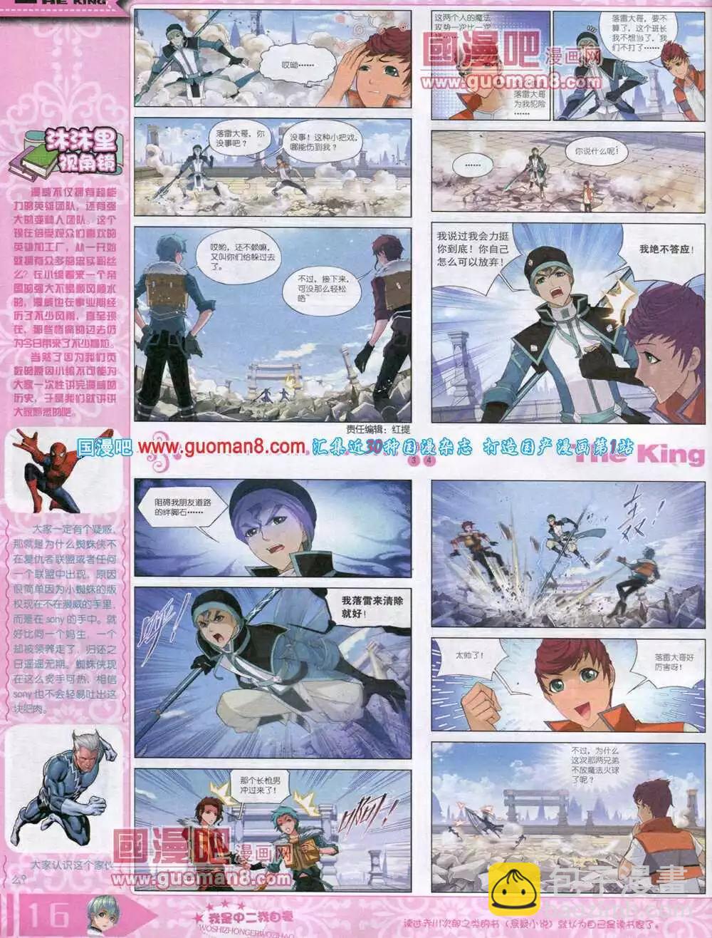 《漫王》14年8月A版 第18页