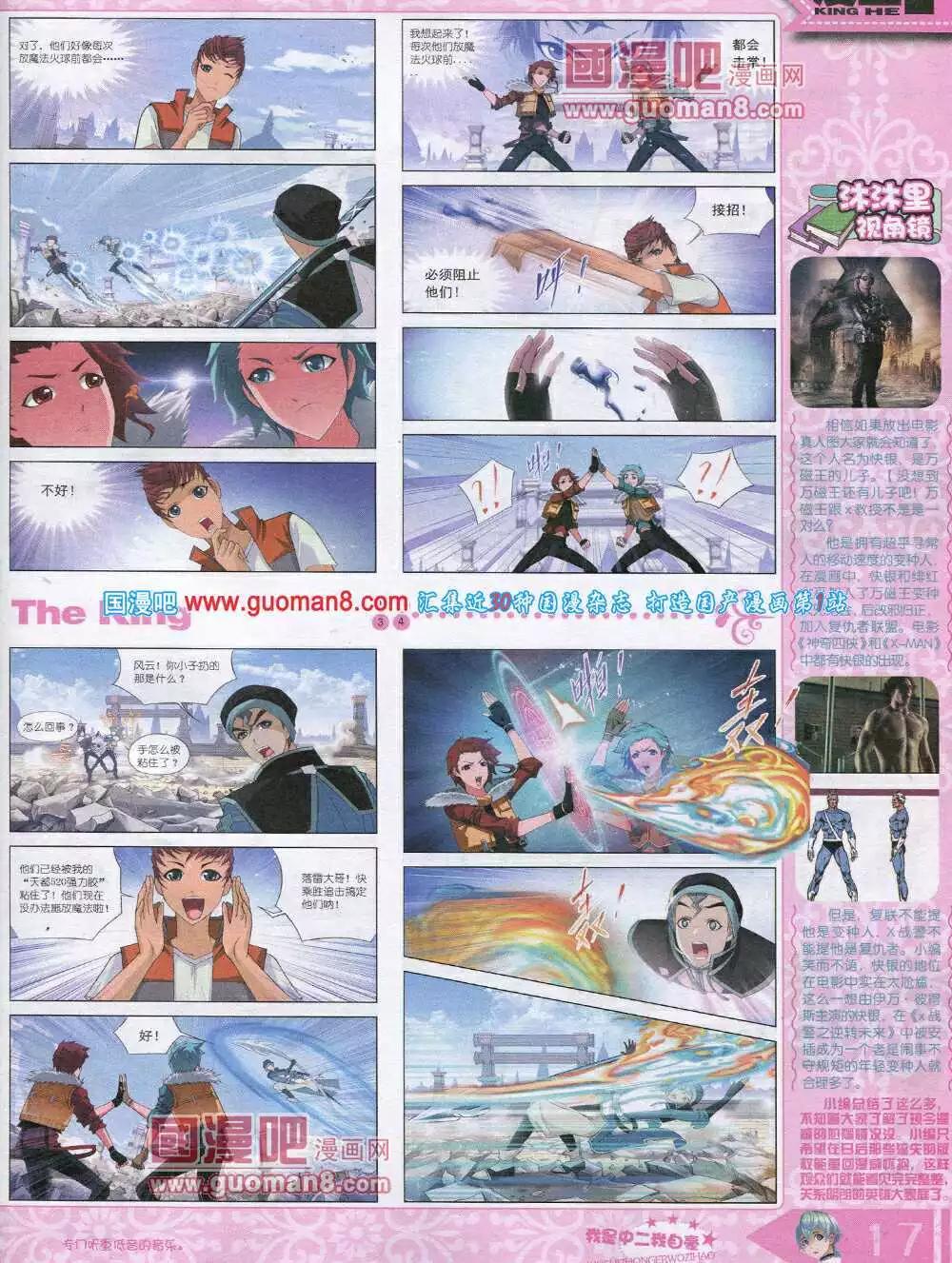 《漫王》14年8月A版 第19页
