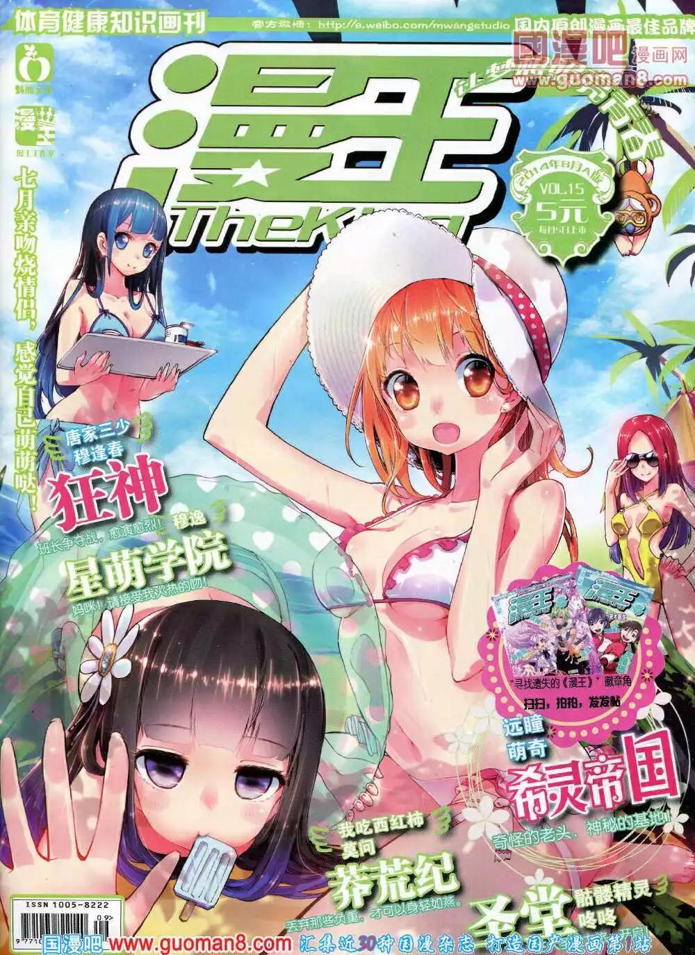《漫王》14年8月A版 第1页