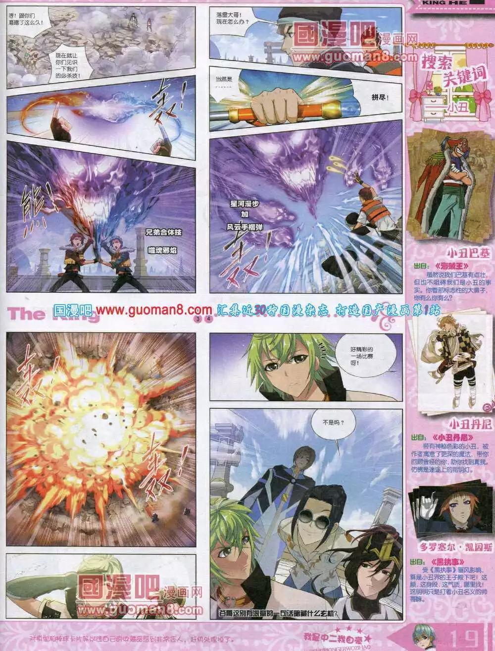 《漫王》14年8月A版 第21页