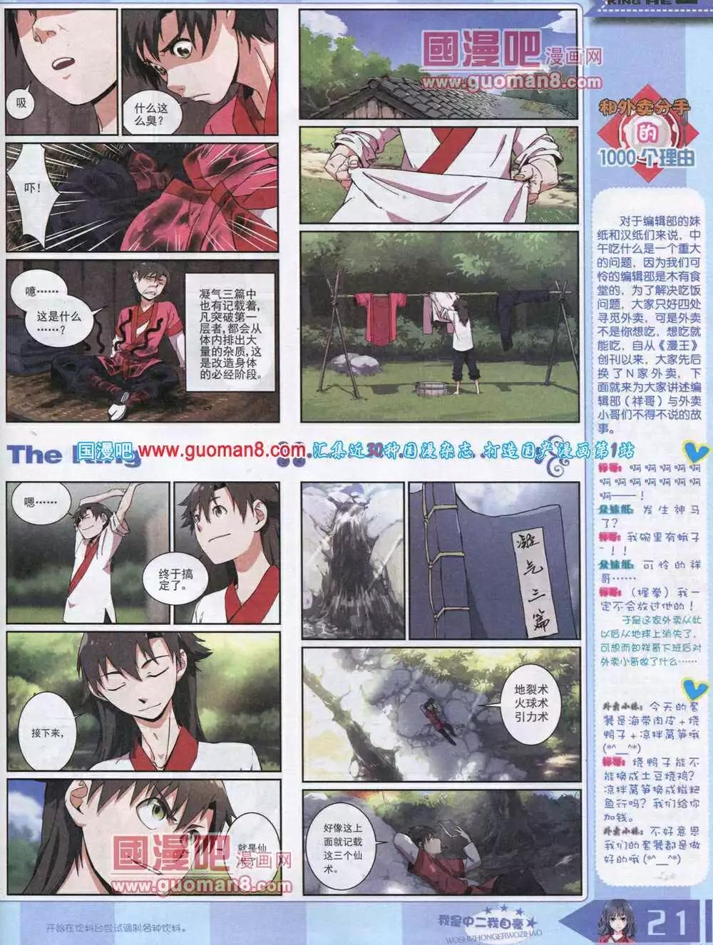 《漫王》14年8月A版 第23页
