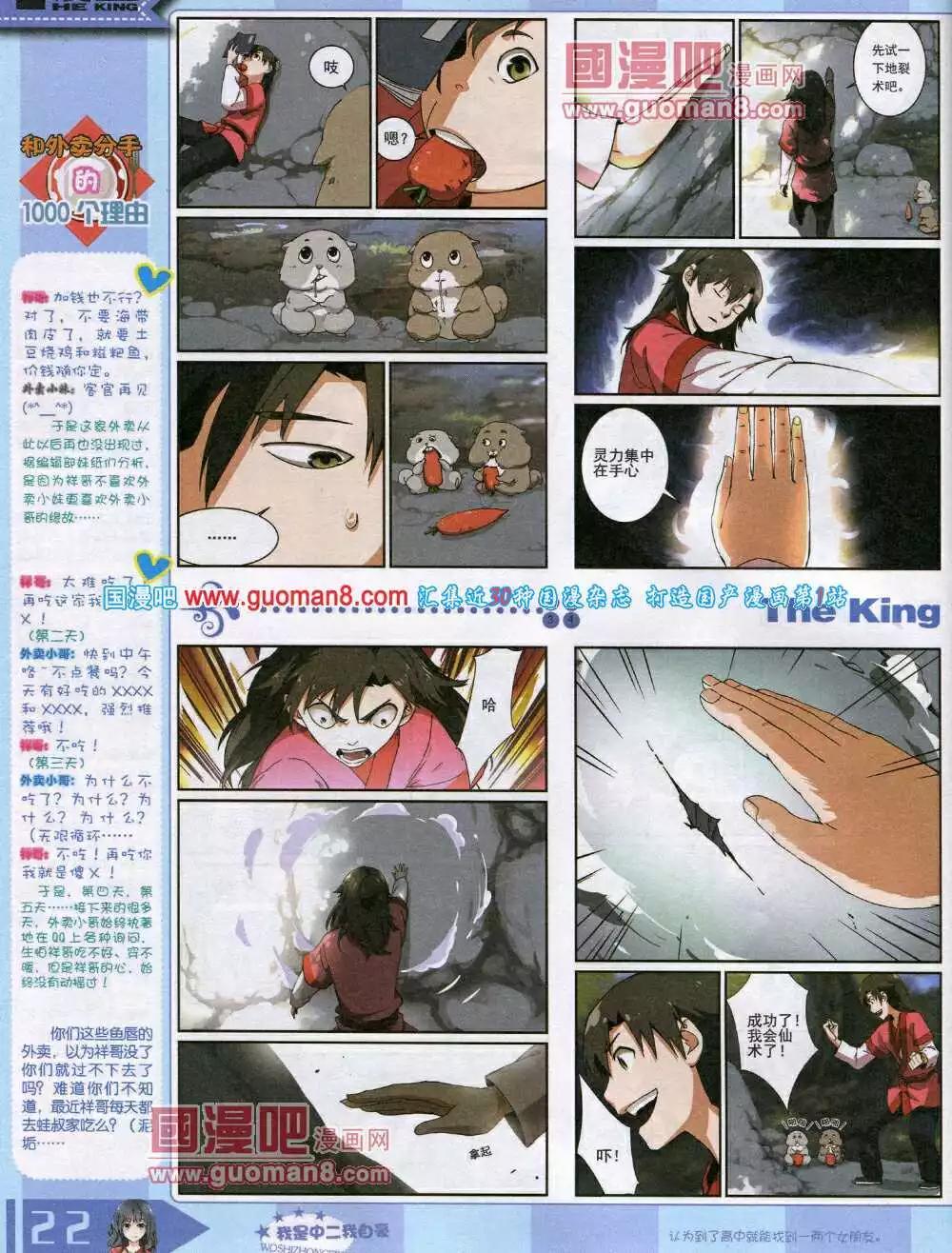 《漫王》14年8月A版 第24页