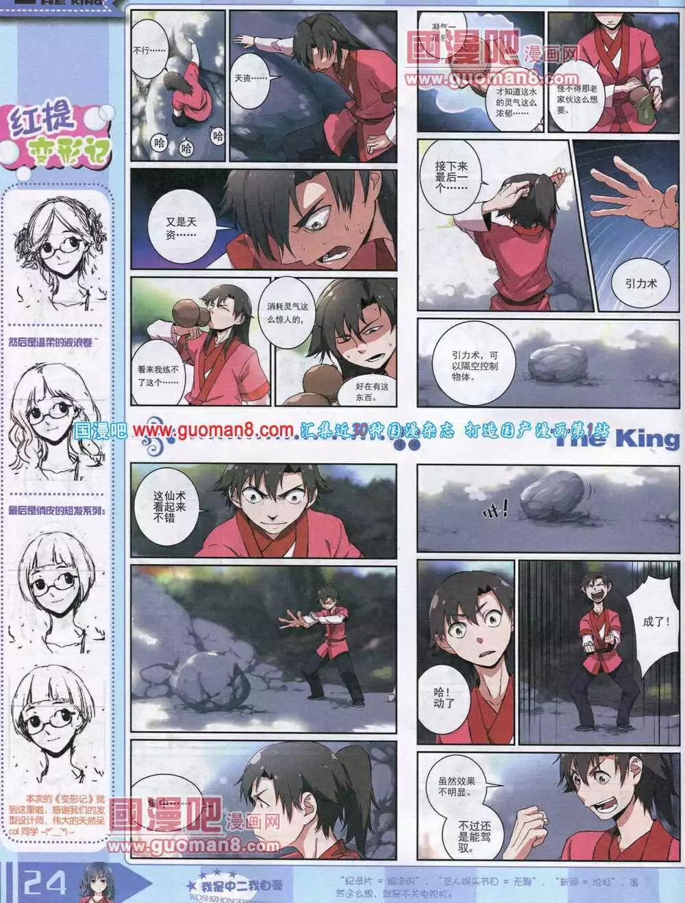 《漫王》14年8月A版 第26页