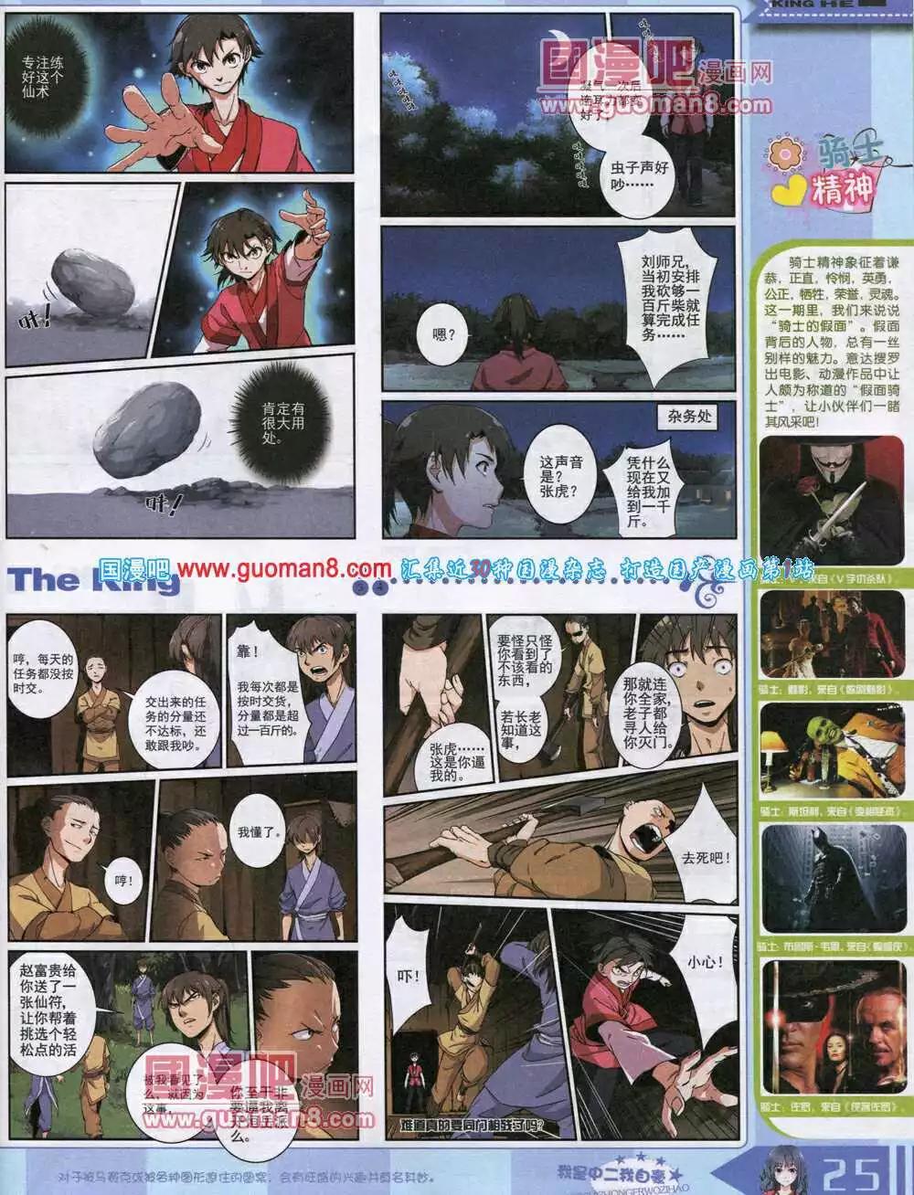 《漫王》14年8月A版 第27页