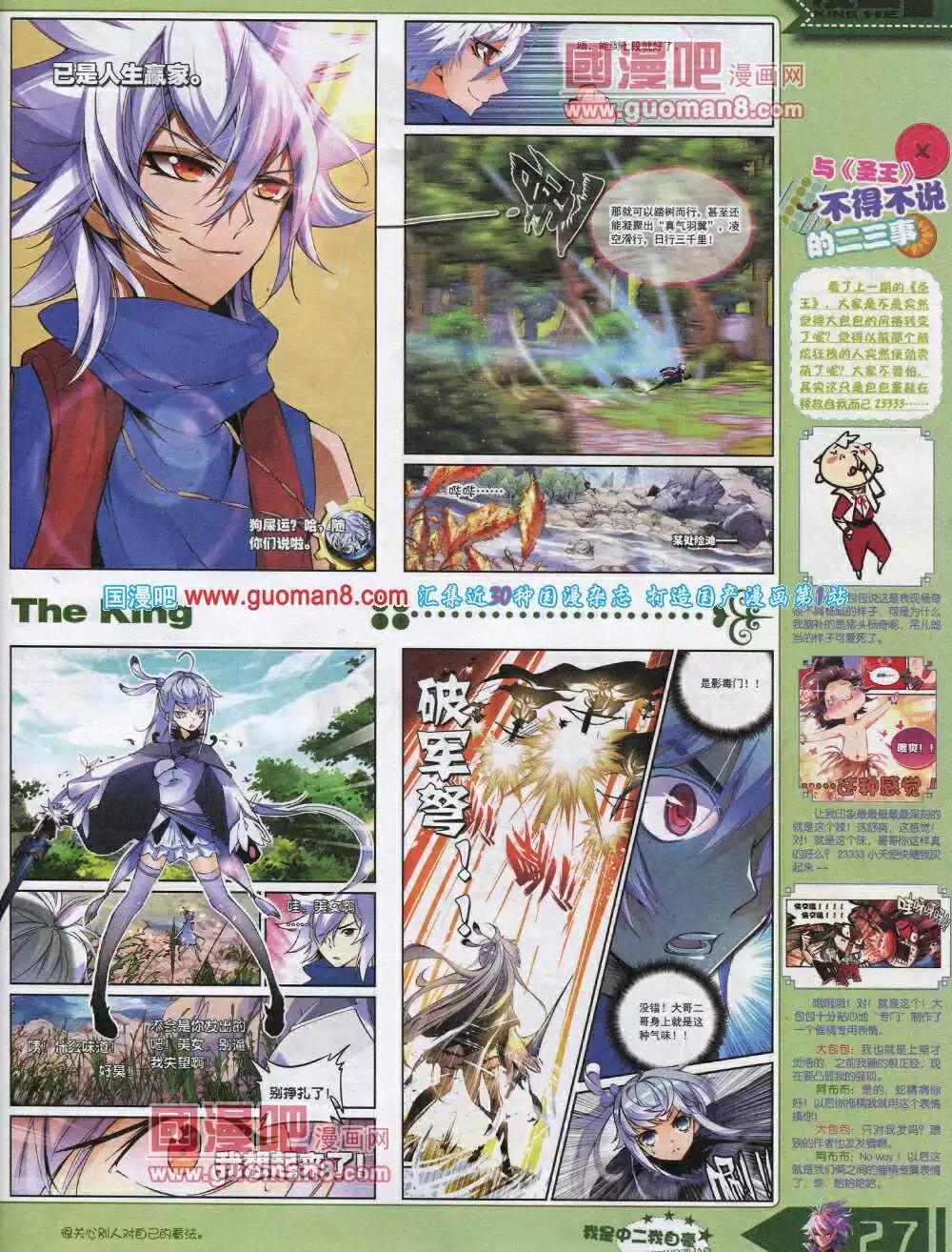 《漫王》14年8月A版 第29页