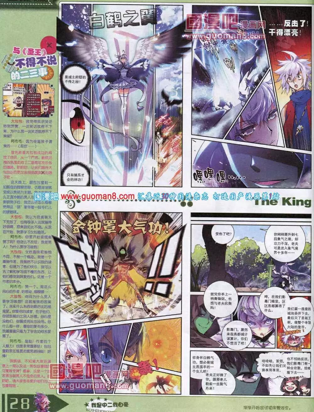《漫王》14年8月A版 第30页