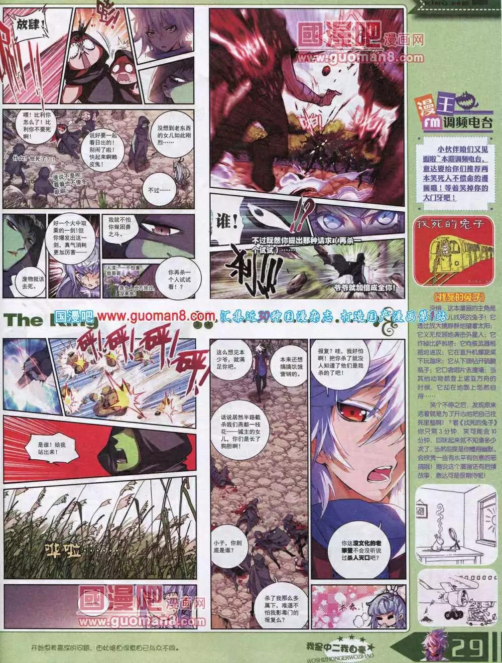 《漫王》14年8月A版 第31页