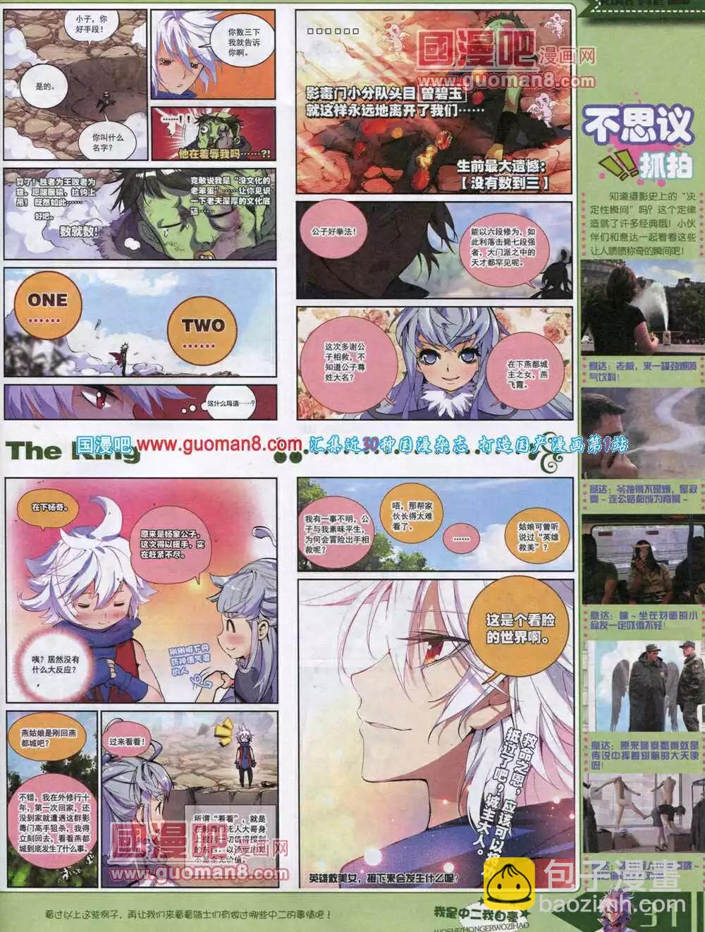 《漫王》14年8月A版 第33页