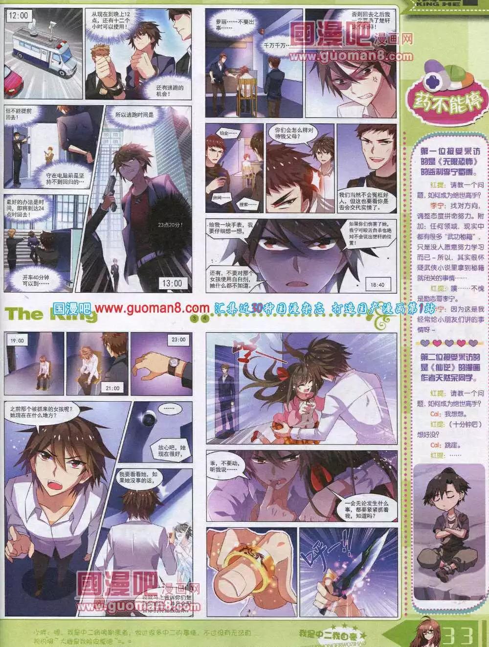 《漫王》14年8月A版 第35页
