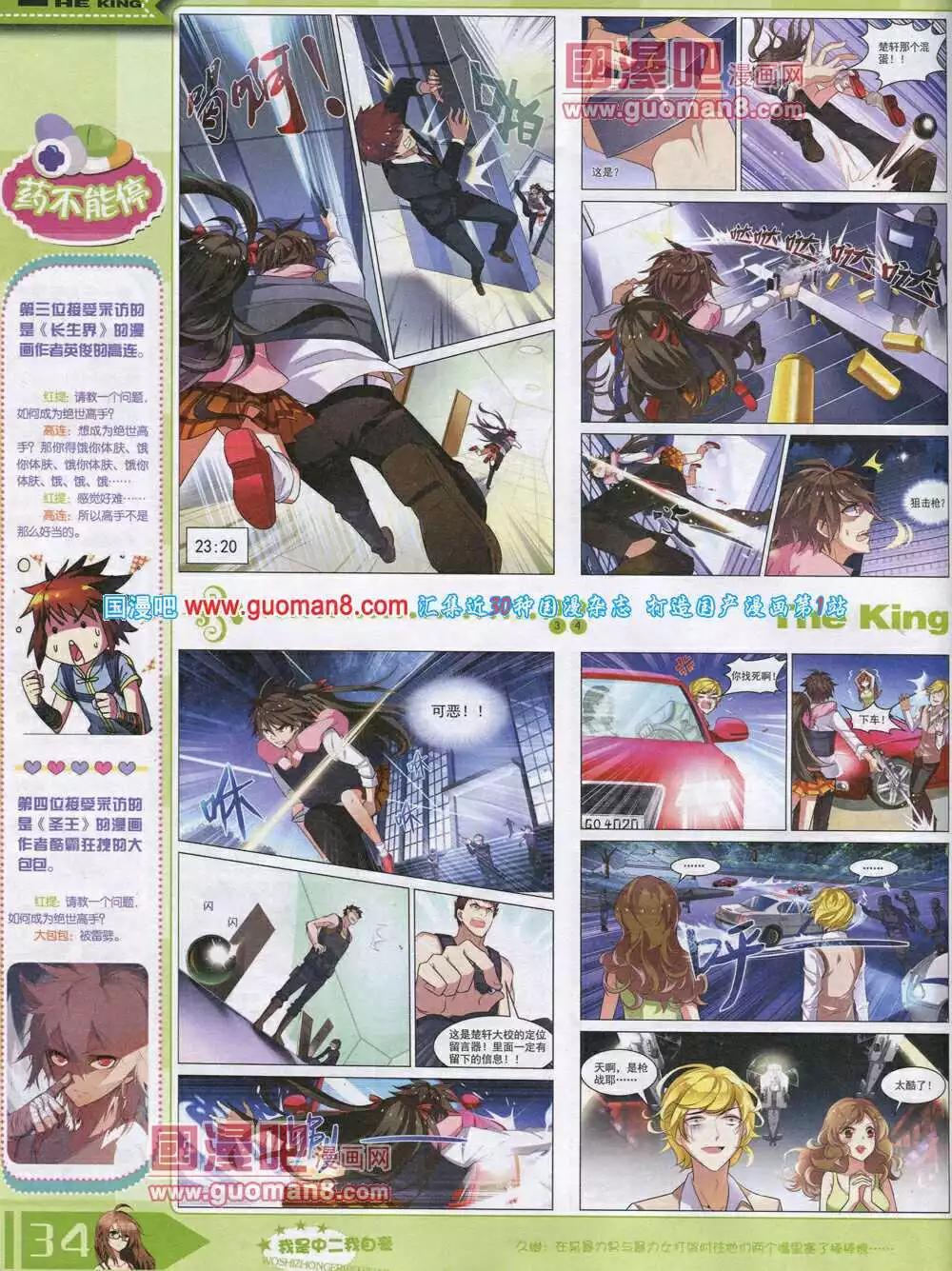 《漫王》14年8月A版 第36页