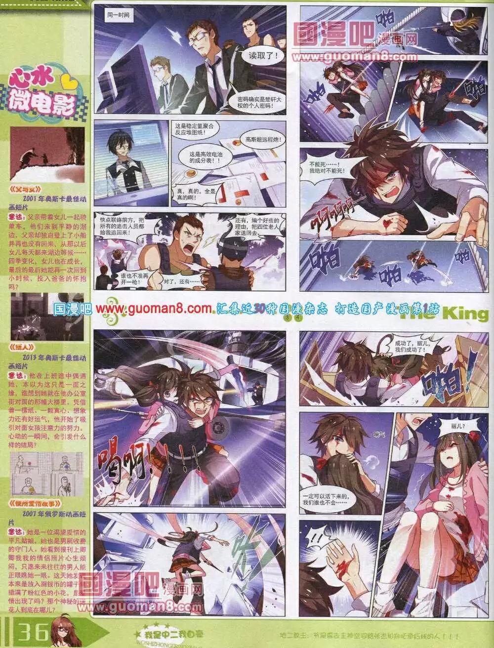 《漫王》14年8月A版 第38页