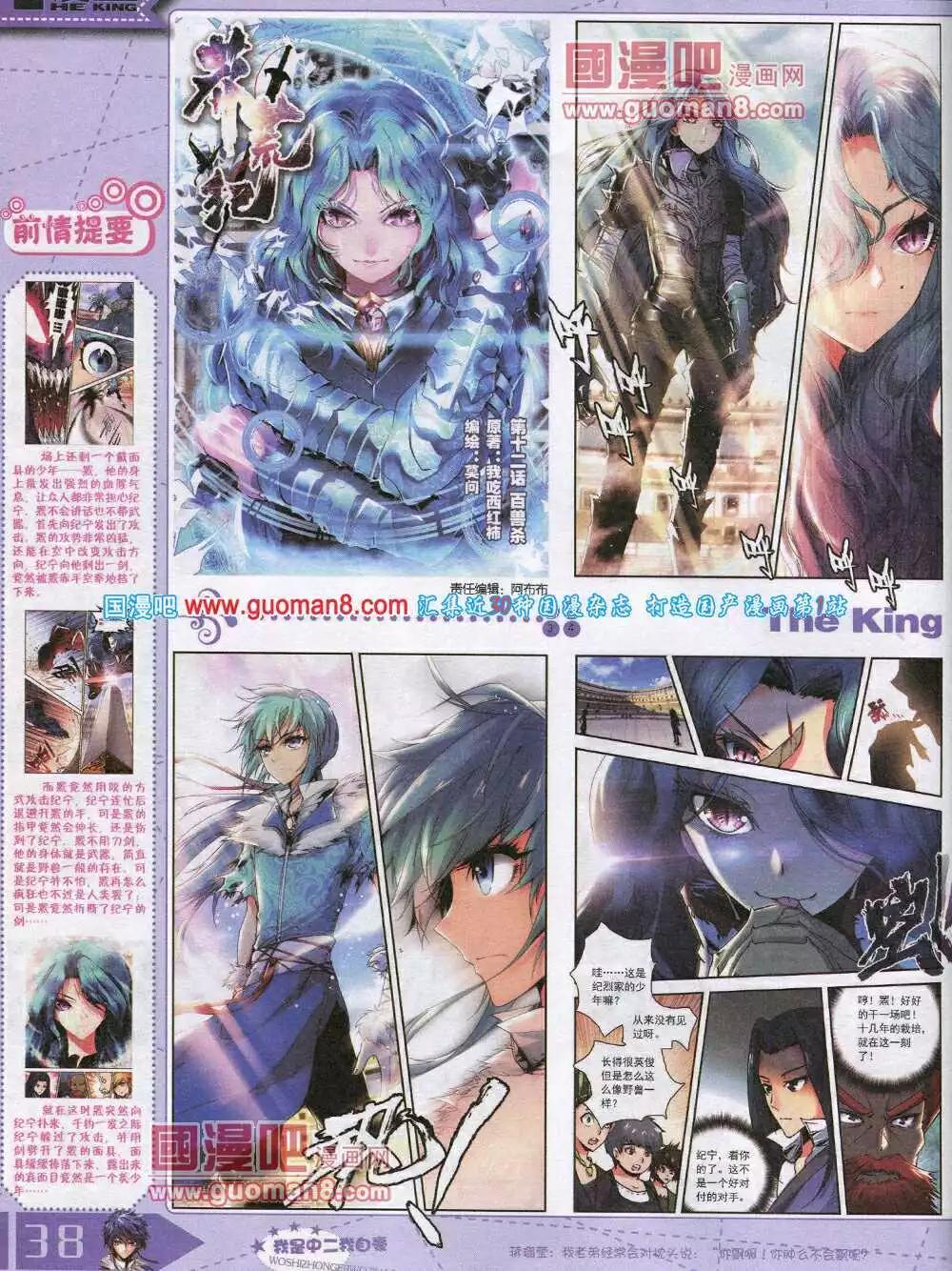 《漫王》14年8月A版 第40页