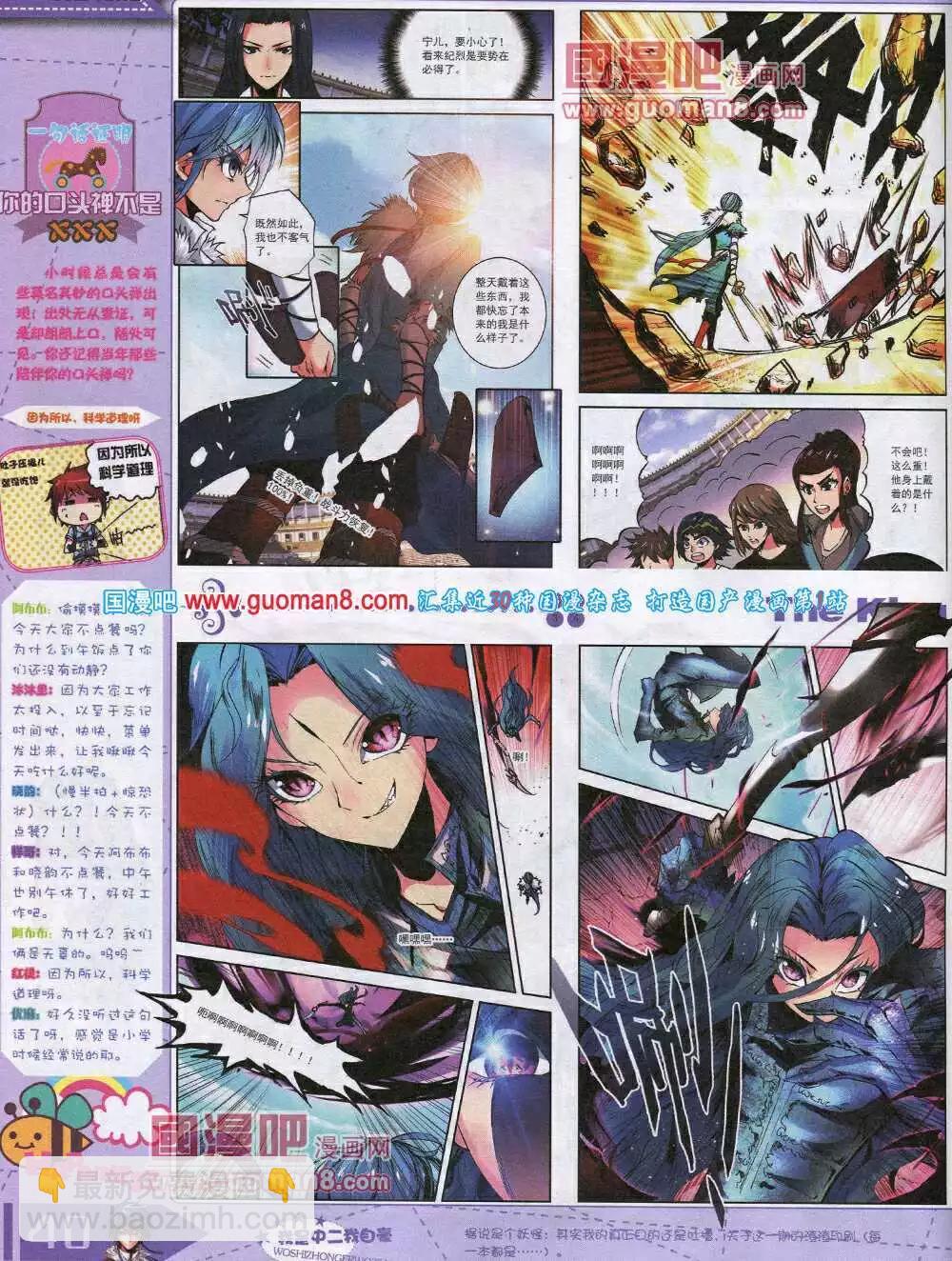 《漫王》14年8月A版 第42页