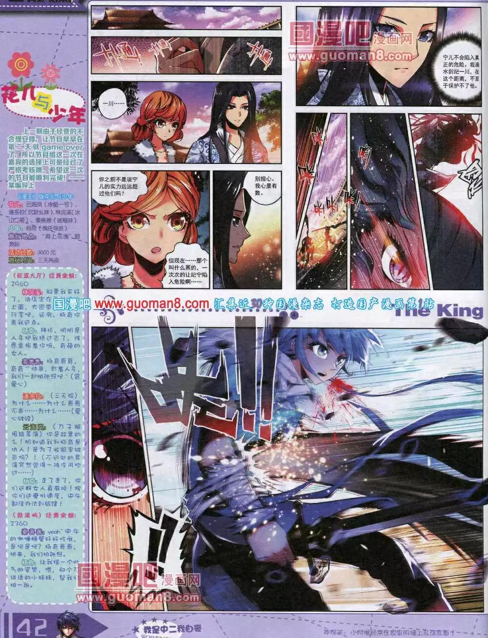 《漫王》14年8月A版 第44页