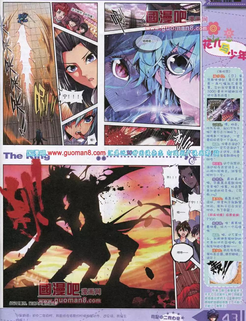《漫王》14年8月A版 第45页