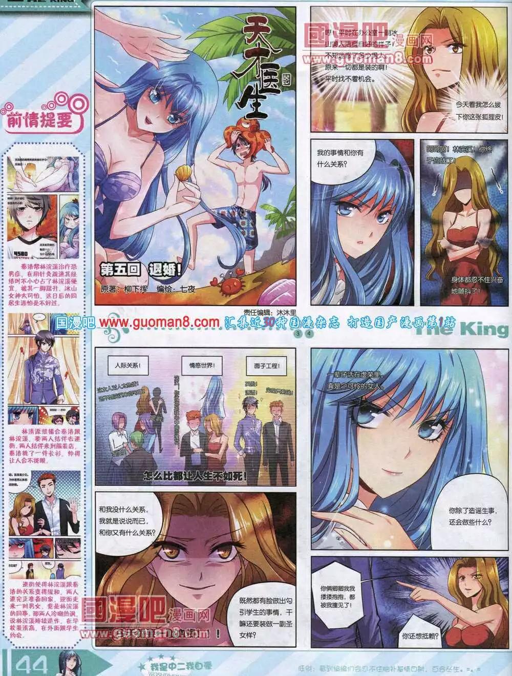 《漫王》14年8月A版 第46页
