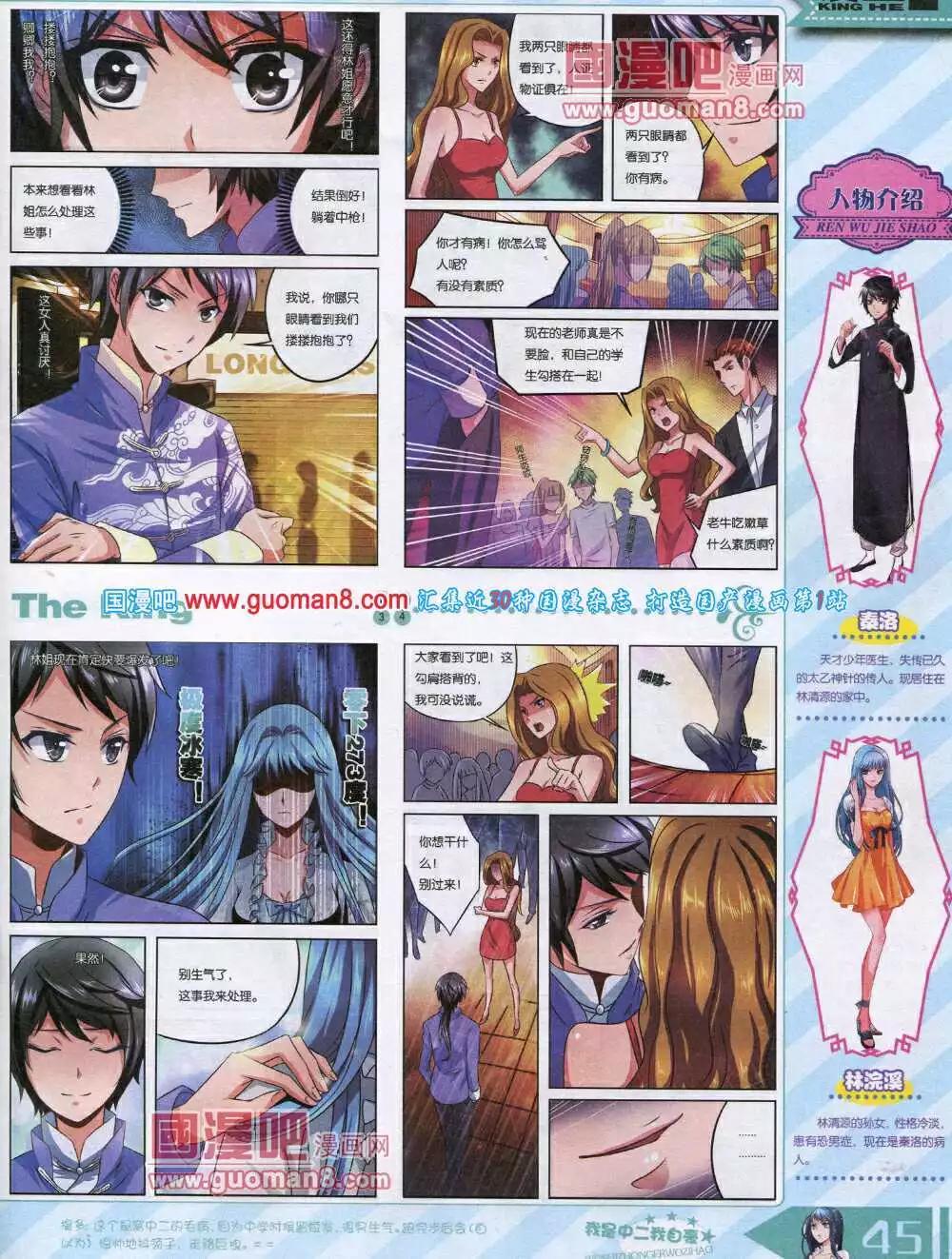 《漫王》14年8月A版 第47页
