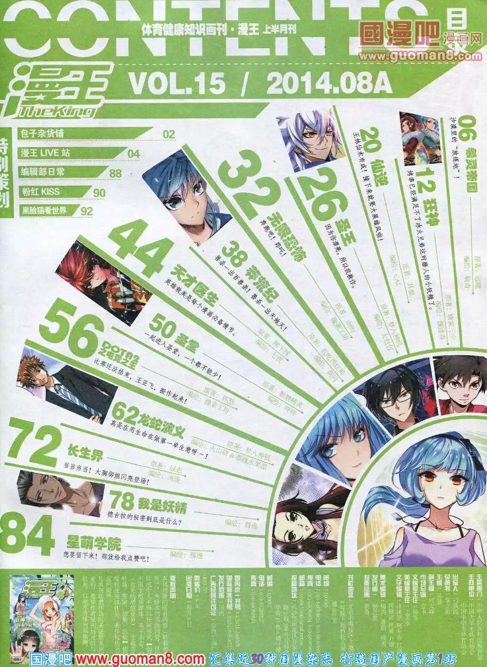 《漫王》14年8月A版 第5页