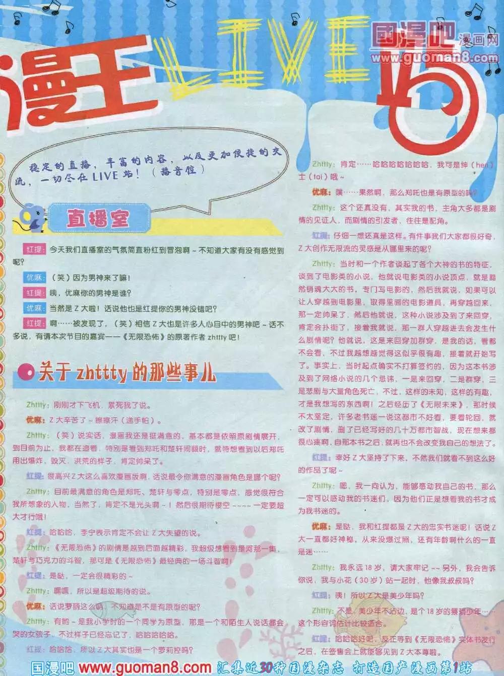 《漫王》14年8月A版 第6页