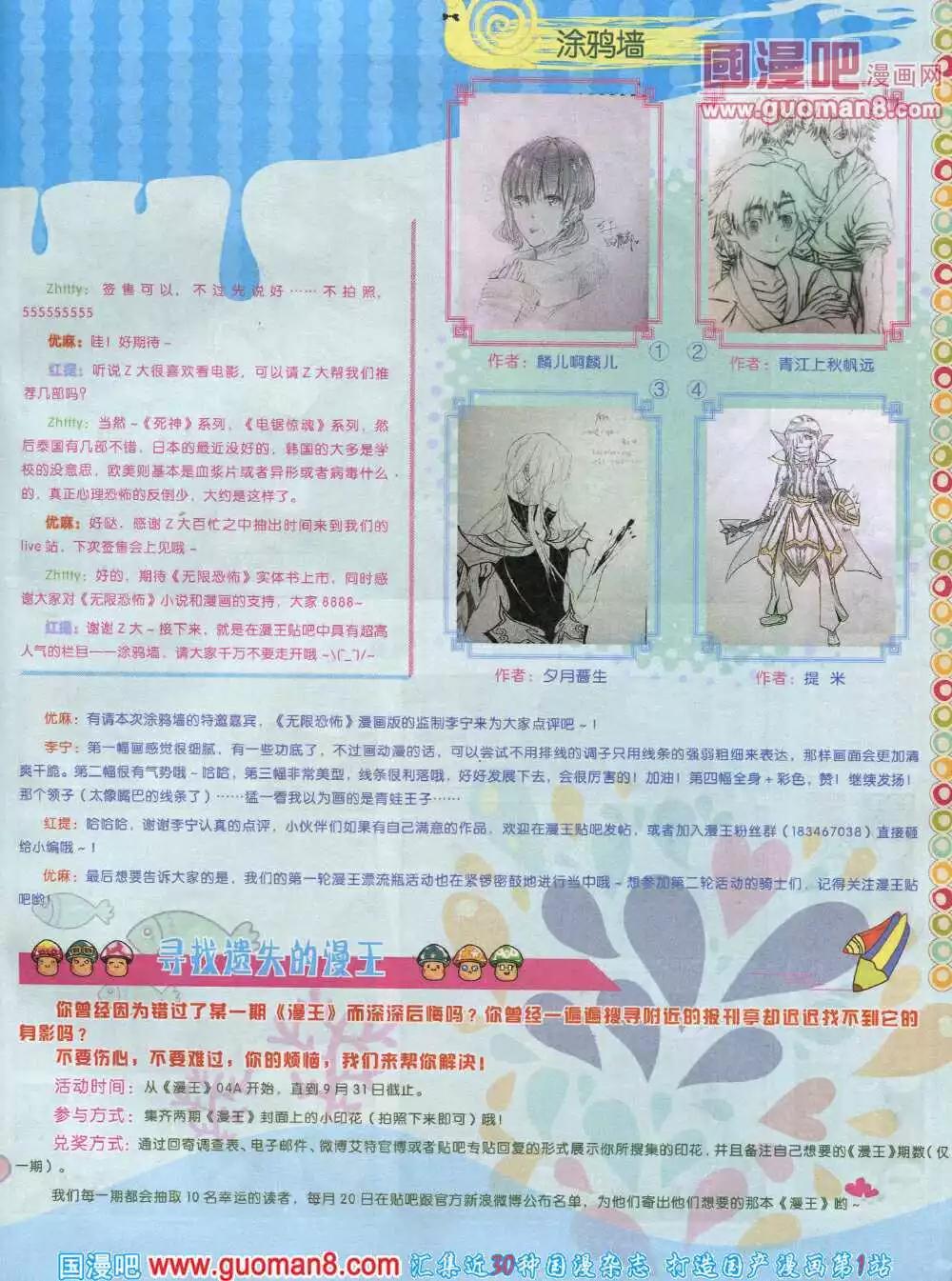《漫王》14年8月A版 第7页