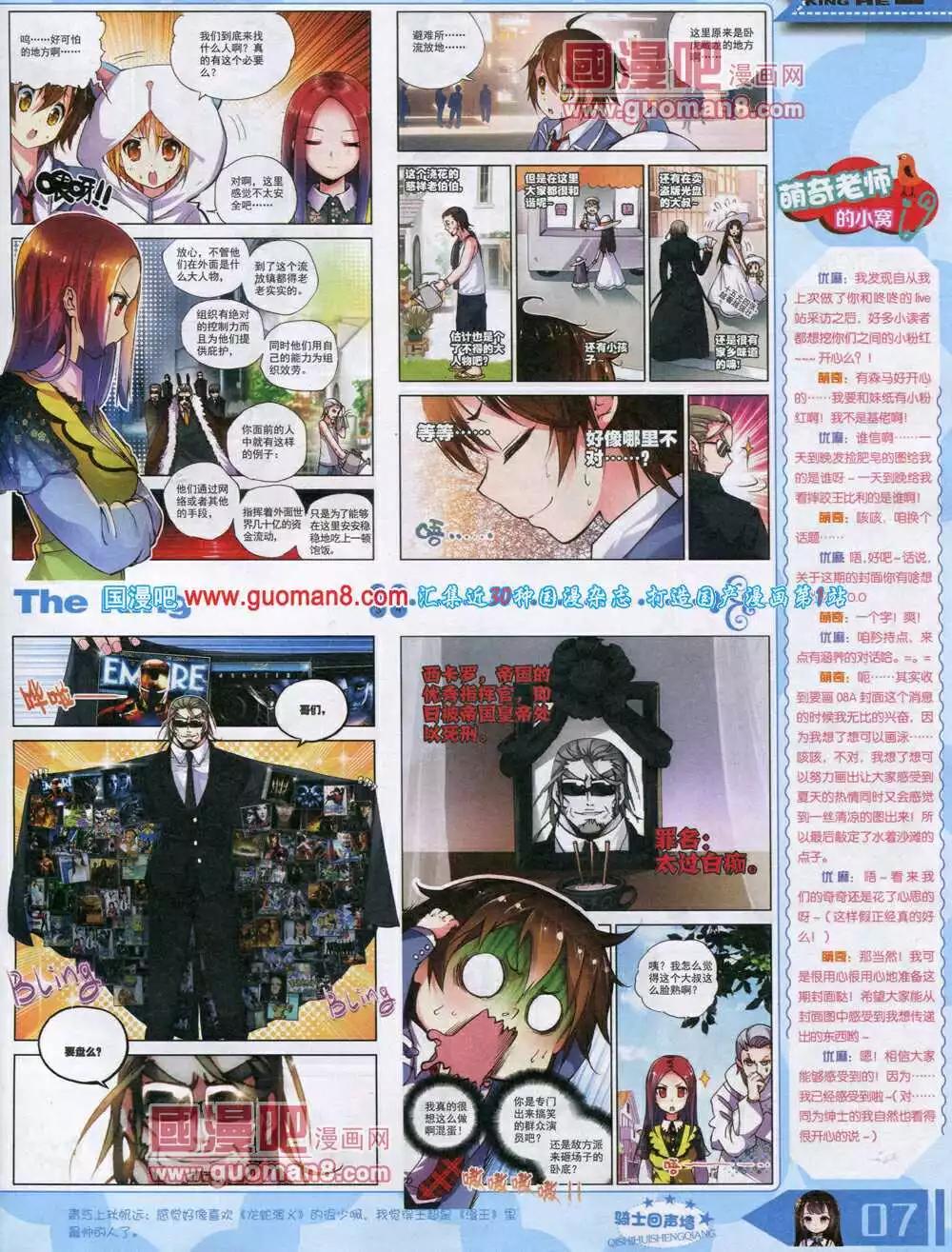 《漫王》14年8月A版 第9页