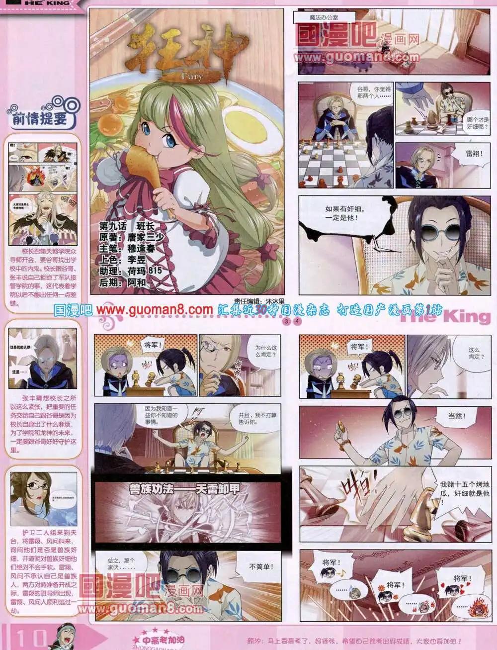 《漫王》14年7月B版 第12页