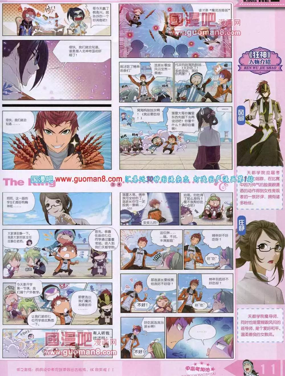 《漫王》14年7月B版 第13页