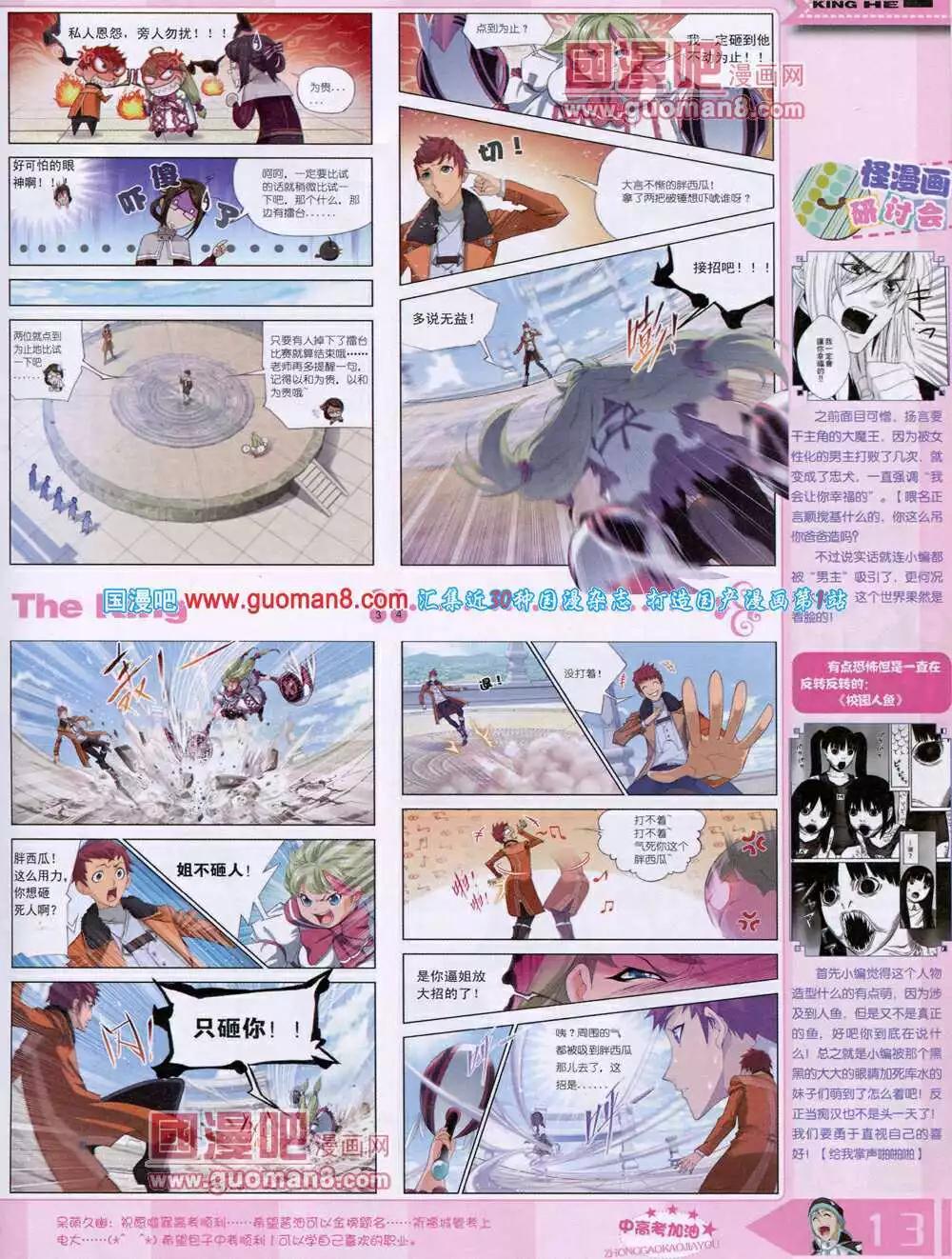 《漫王》14年7月B版 第15页