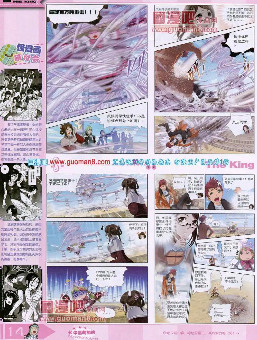 《漫王》14年7月B版 第16页