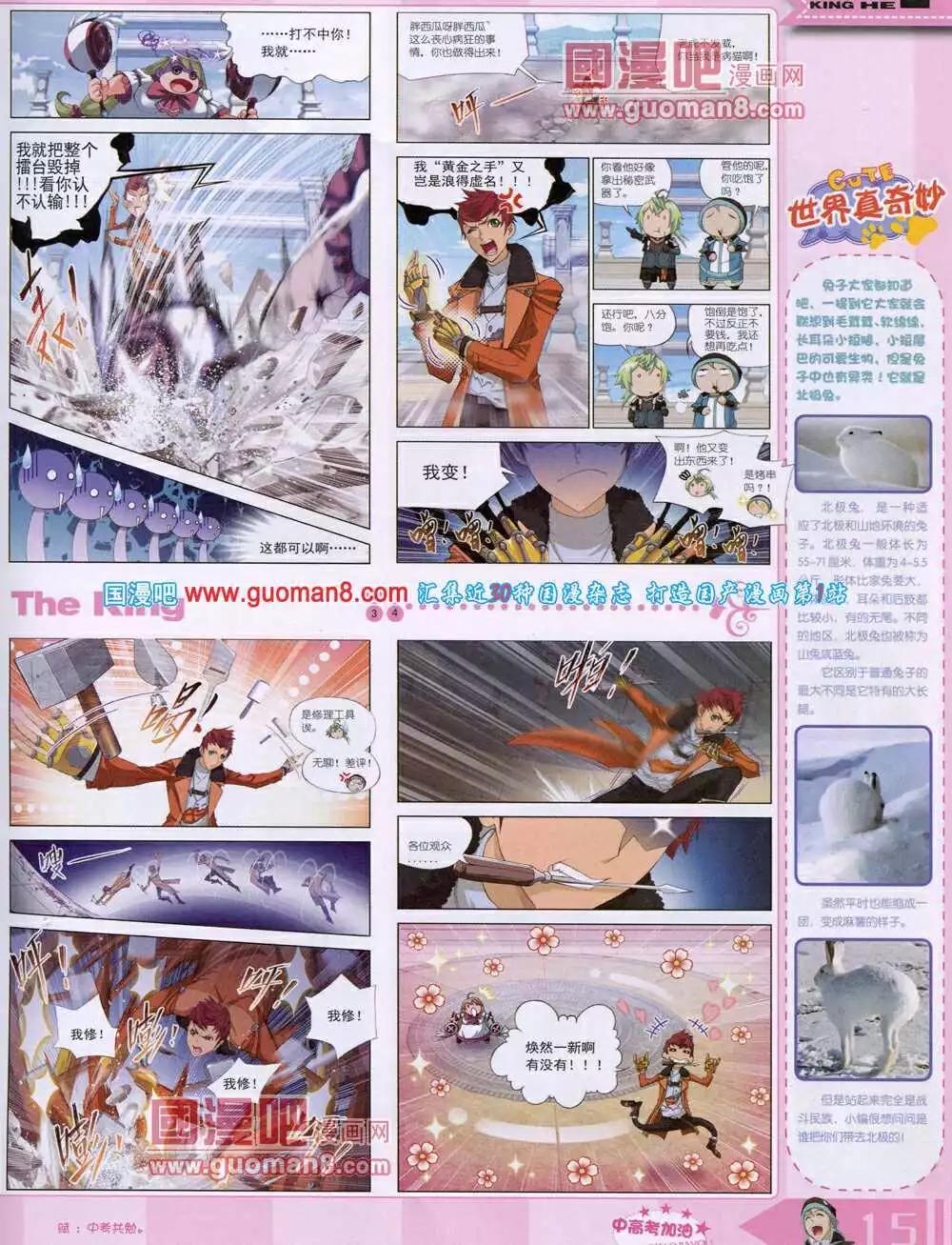 《漫王》14年7月B版 第17页