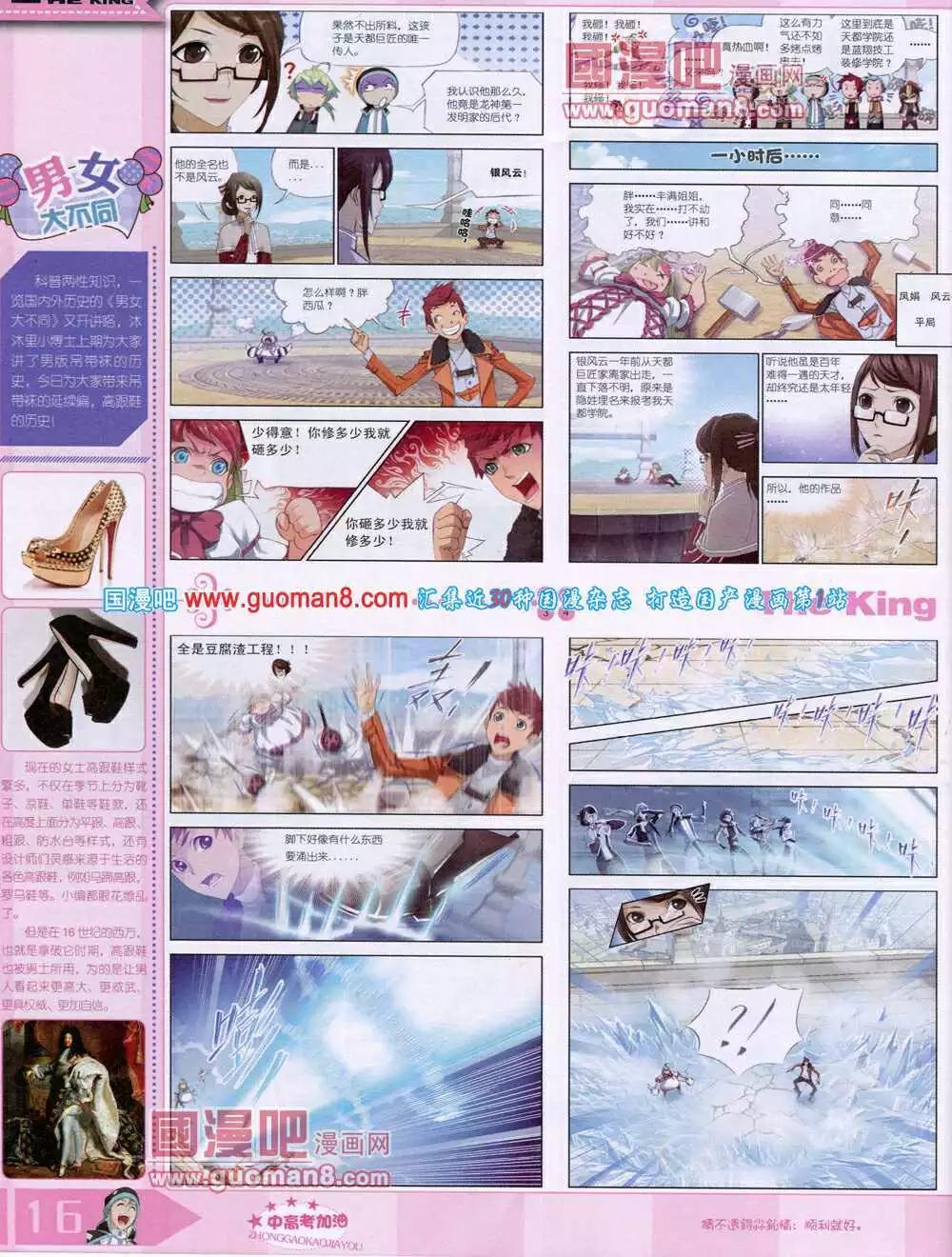 《漫王》14年7月B版 第18页