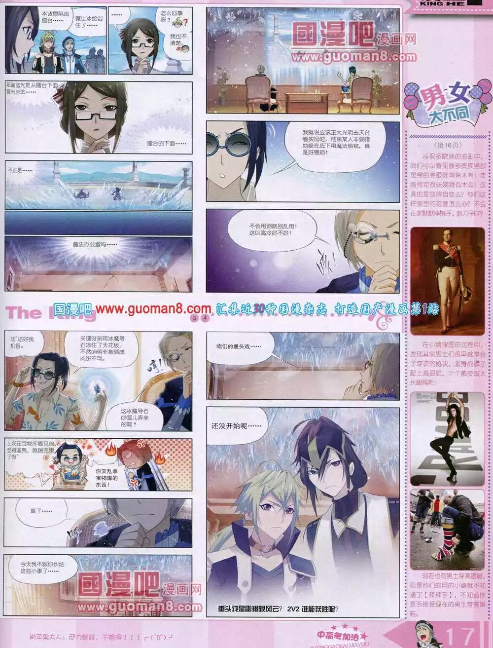《漫王》14年7月B版 第19页