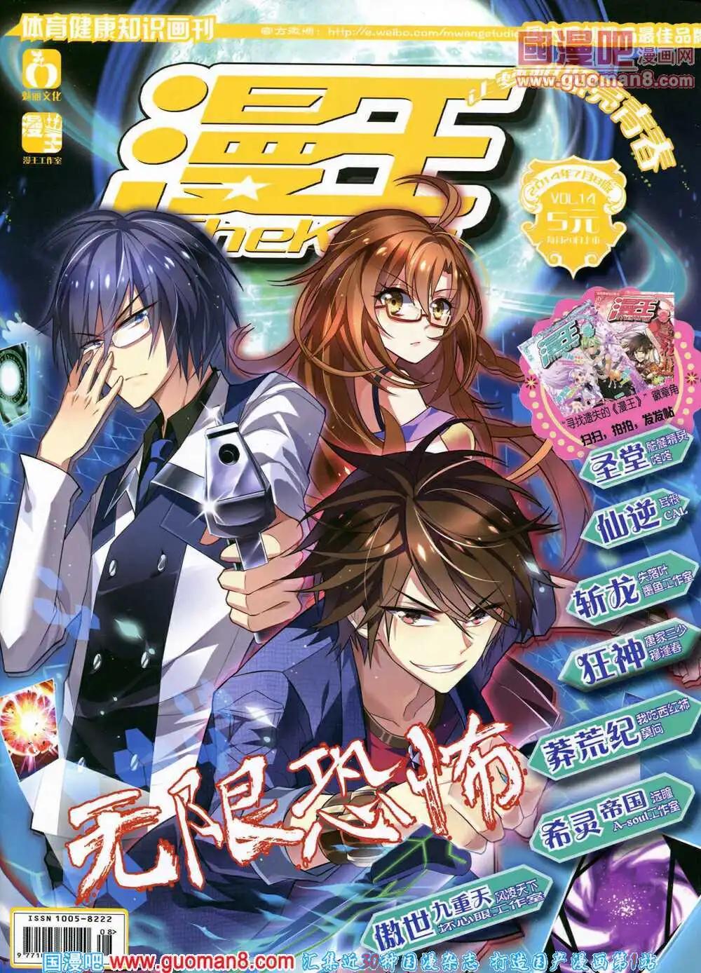 《漫王》14年7月B版 第1页