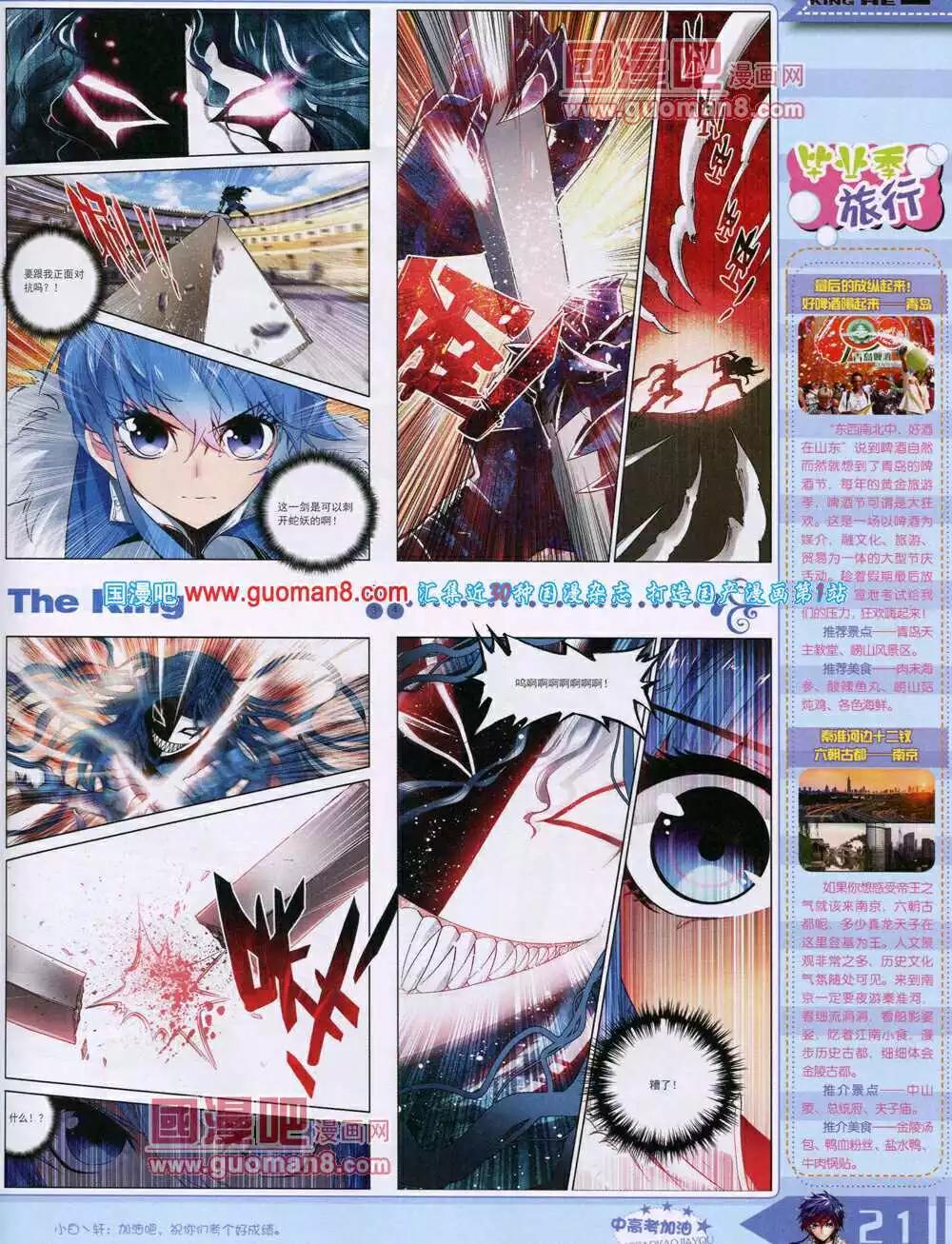 《漫王》14年7月B版 第23页