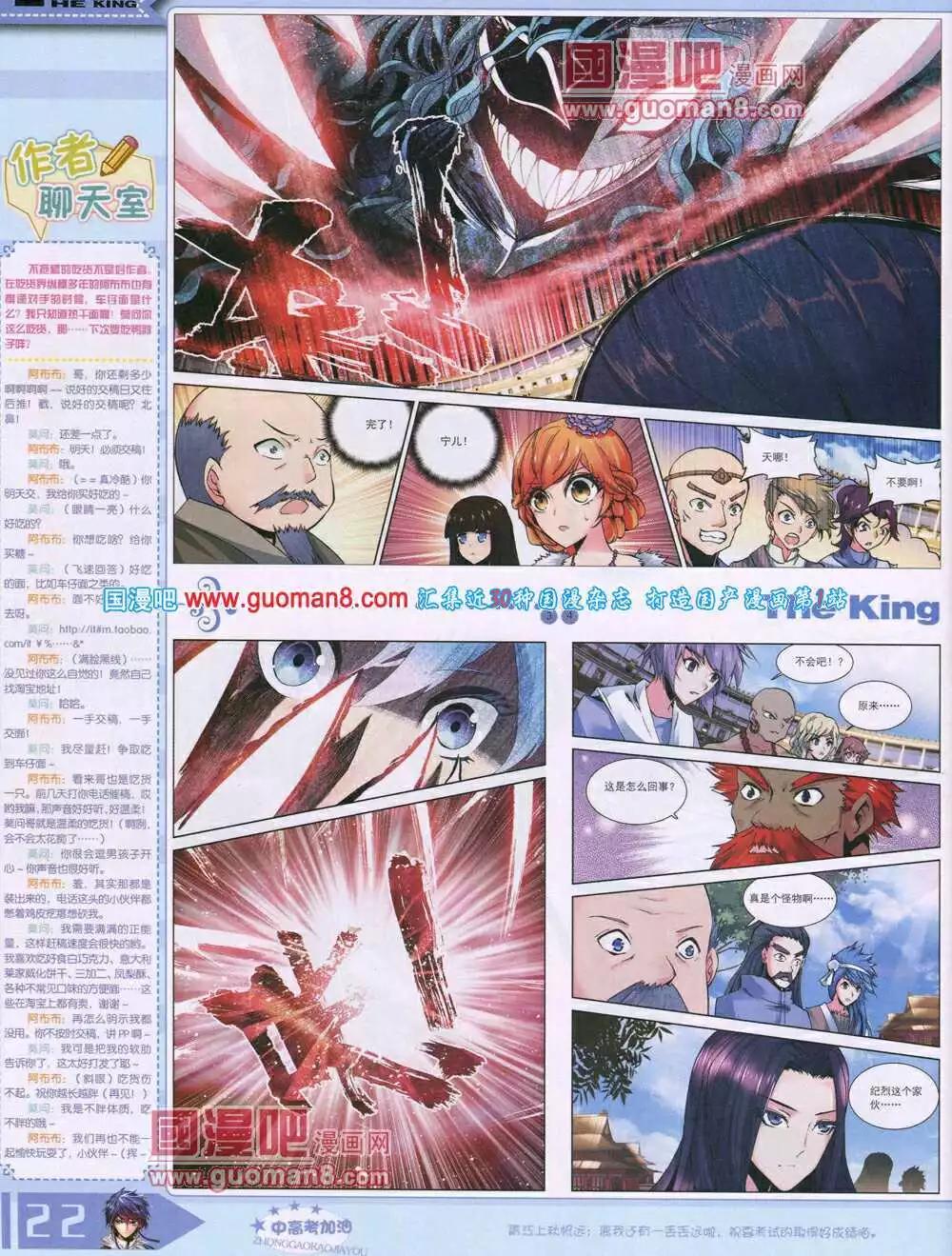 《漫王》14年7月B版 第24页