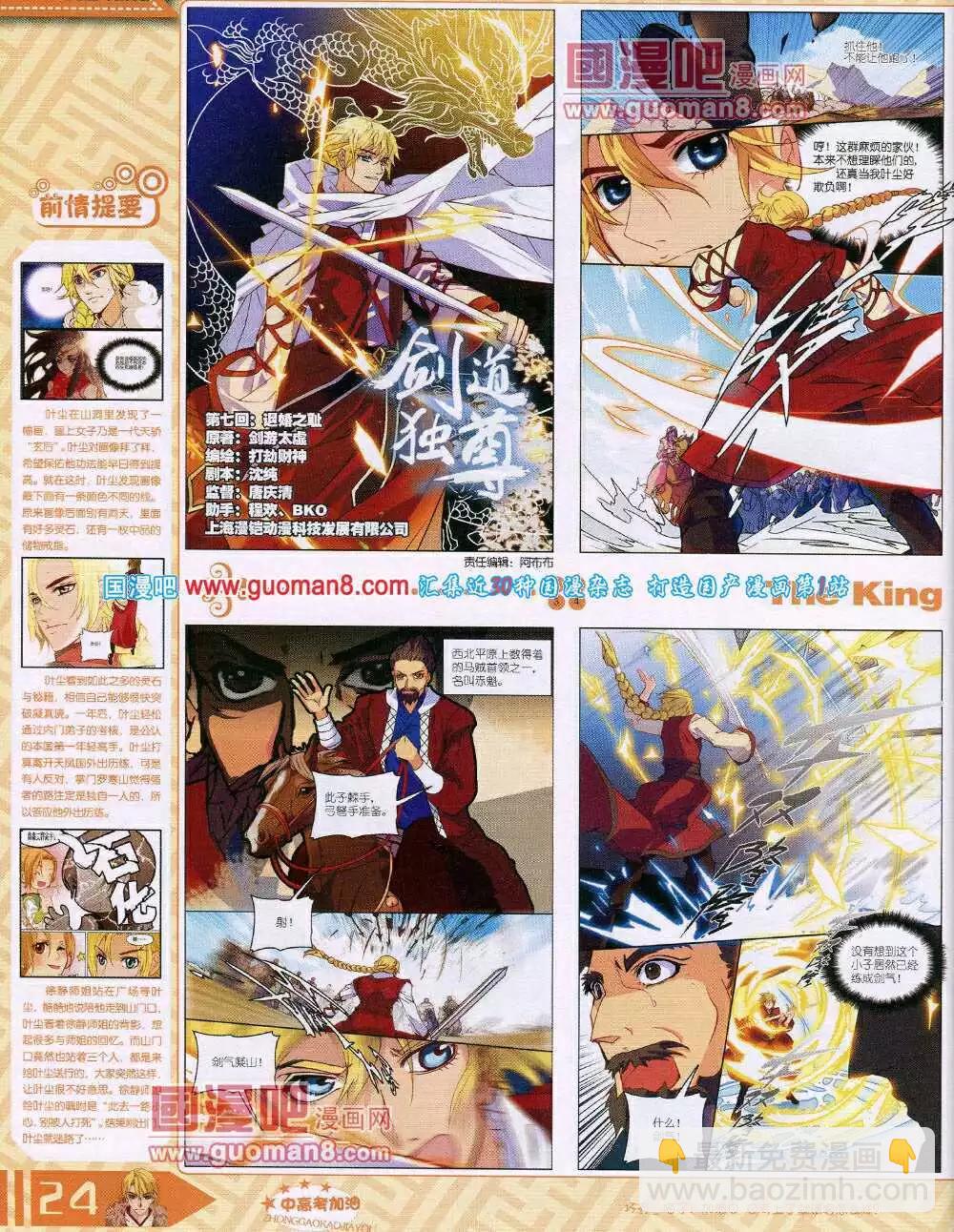 《漫王》14年7月B版 第26页
