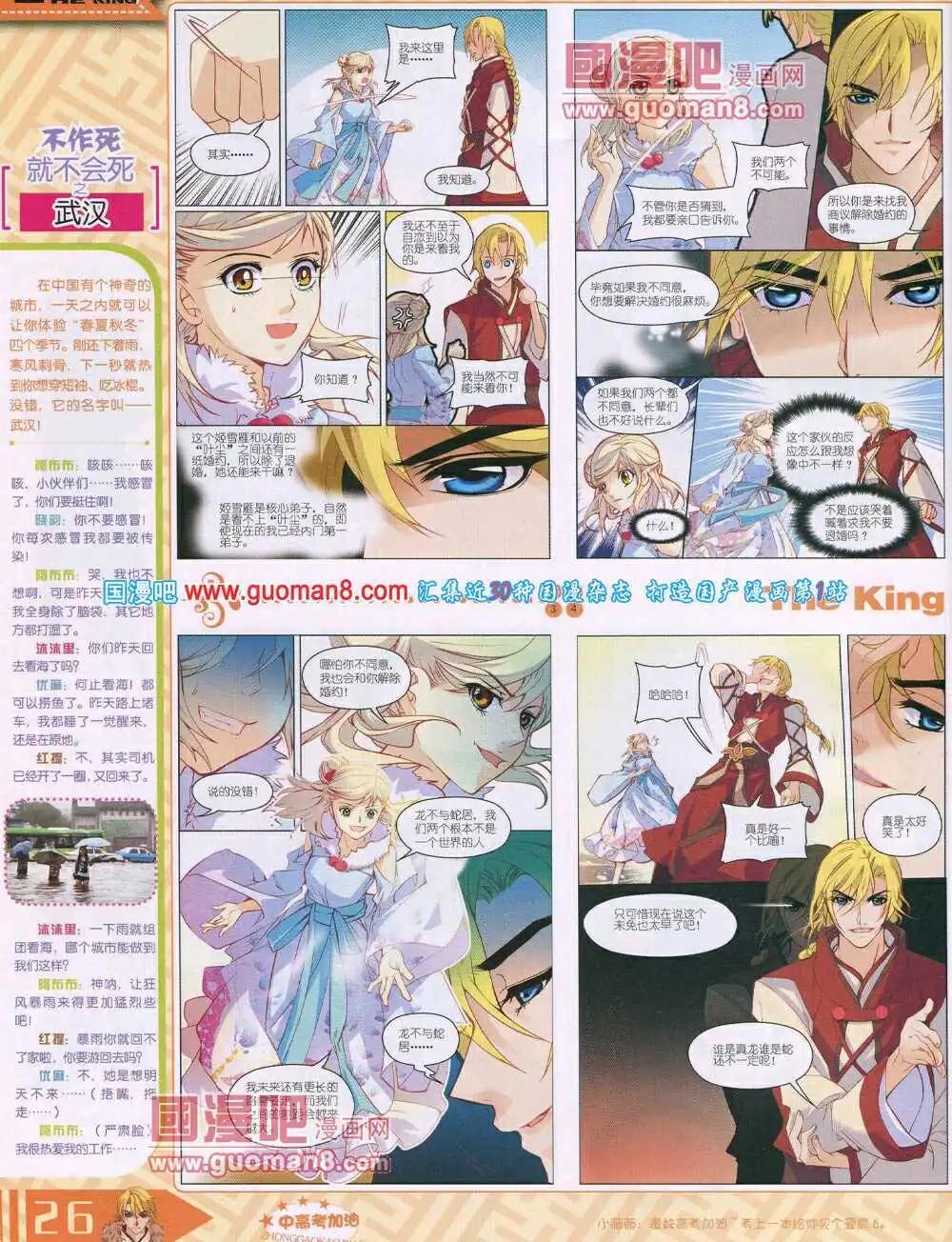 《漫王》14年7月B版 第28页