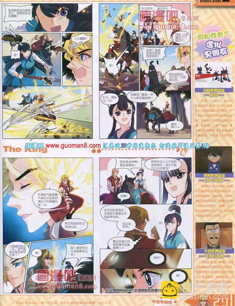 《漫王》14年7月B版 第31页