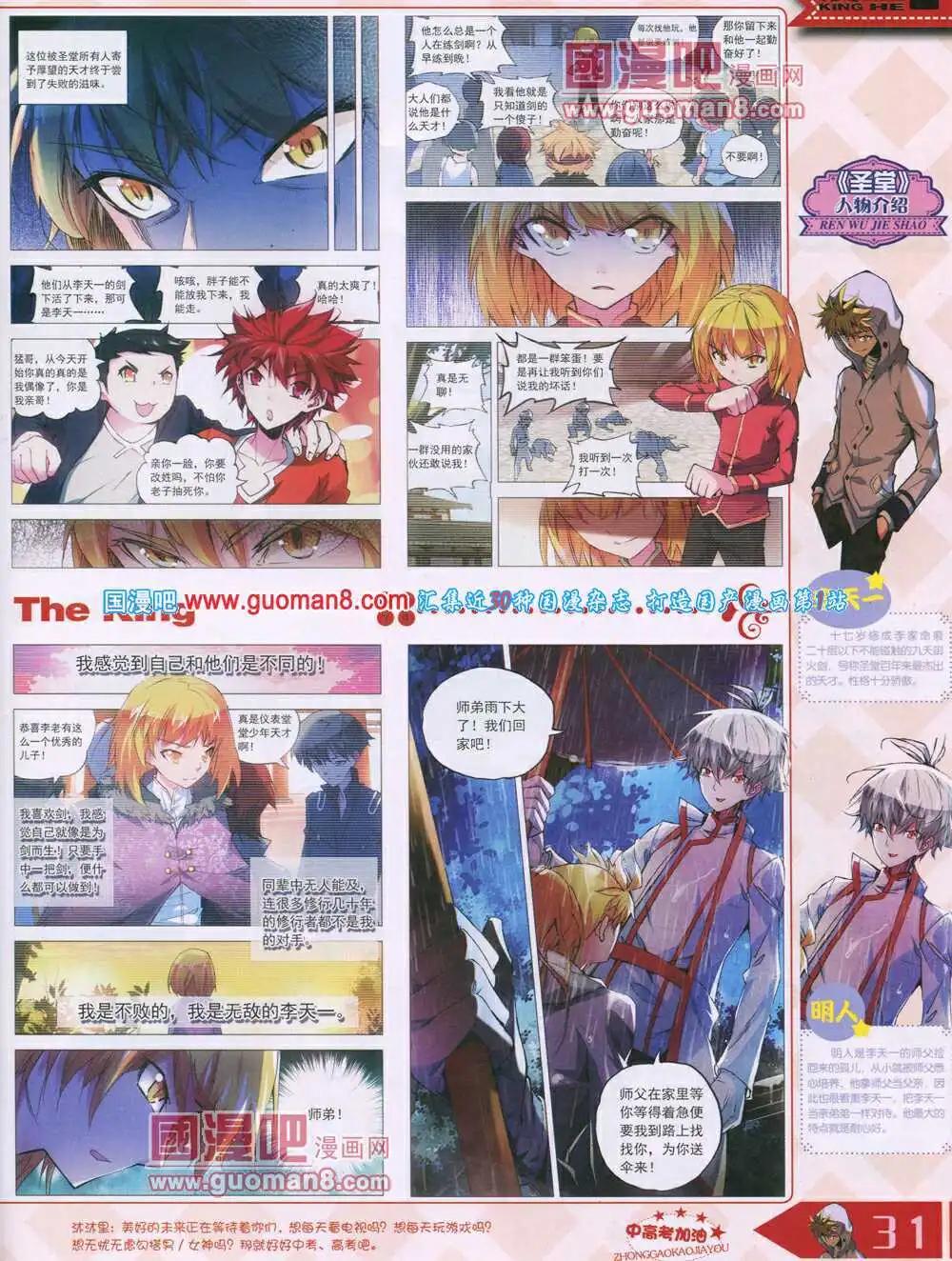 《漫王》14年7月B版 第33页