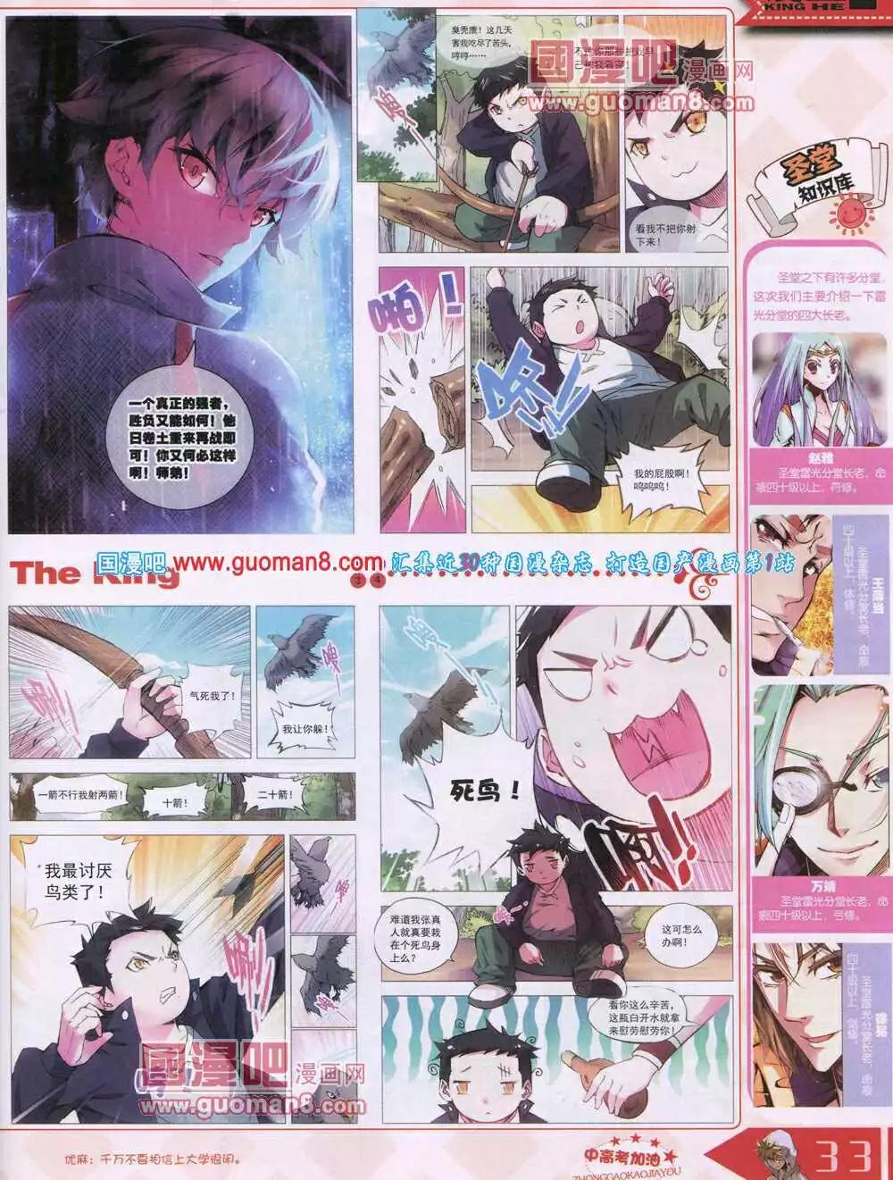 《漫王》14年7月B版 第35页