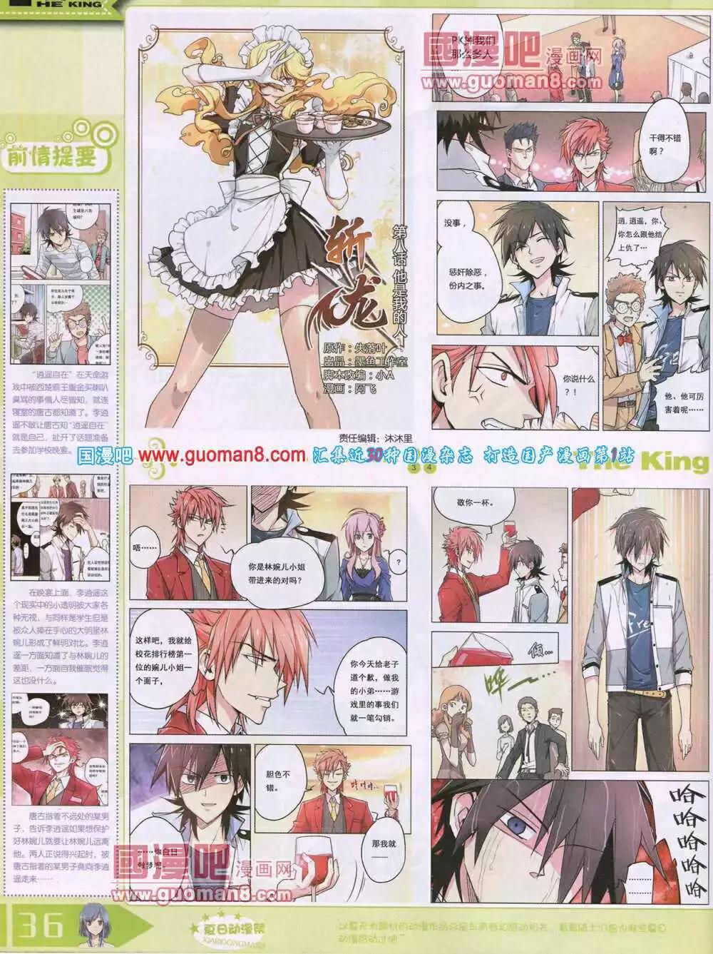 《漫王》14年7月B版 第38页