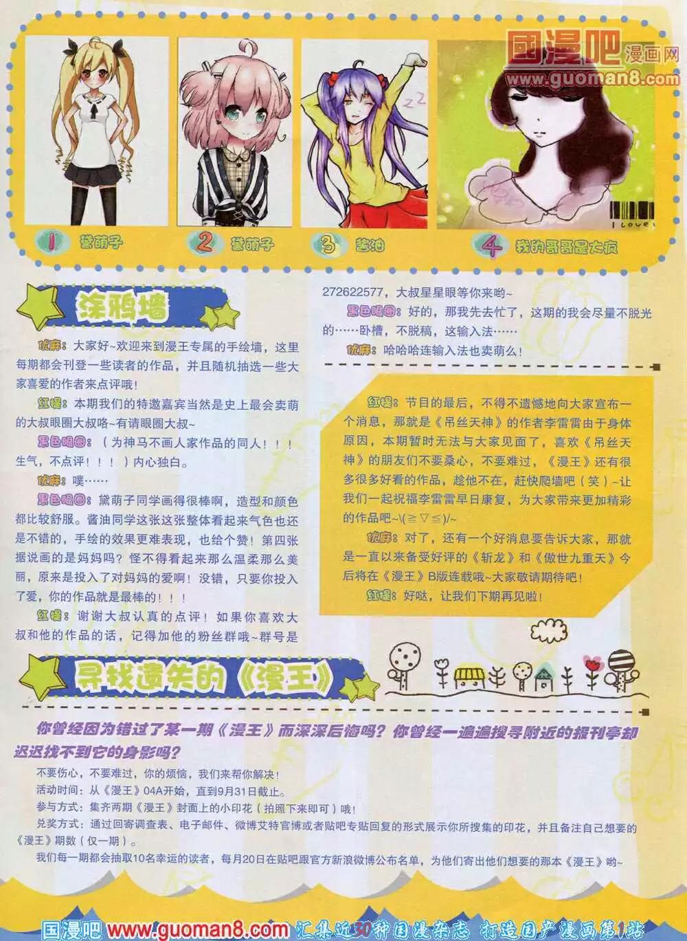 《漫王》14年7月B版 第3页