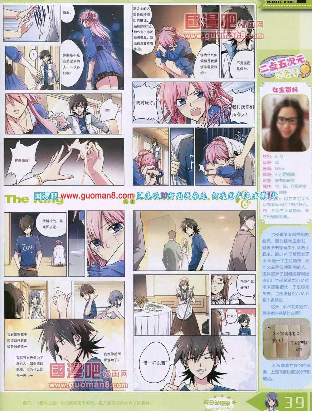 《漫王》14年7月B版 第41页