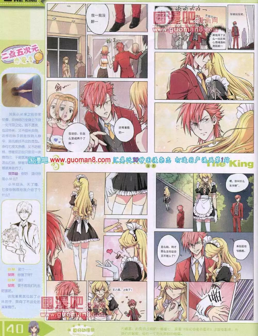 《漫王》14年7月B版 第42页