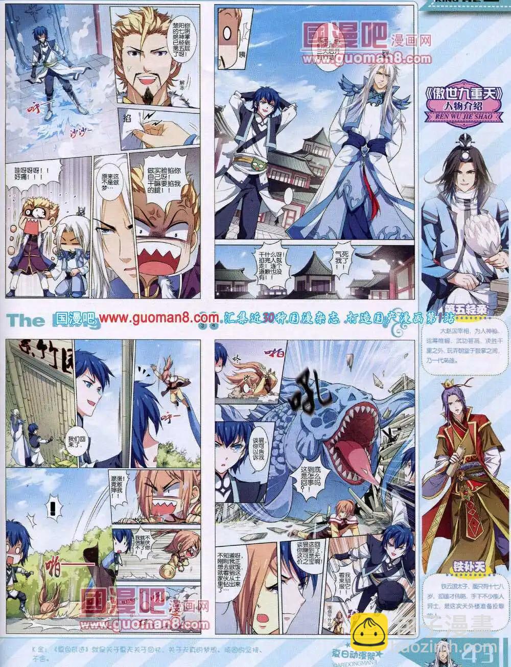 《漫王》14年7月B版 第45页